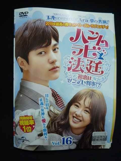 新品、ハンムラビ法廷　初恋はツンデレ判事!? シンプルDVD 1と2 エル　主演 新品、ハンムラビ法廷 初恋はツンデレ判事!? シンプルDVD 1と2 エル