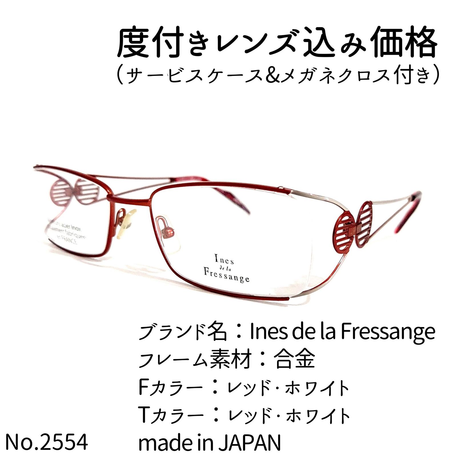 No.2554+メガネ　InesdelaFressange【度数入り込み価格】 No.2554メガネ InesdelaFressange【度数入り込み価格】 - メルカリ