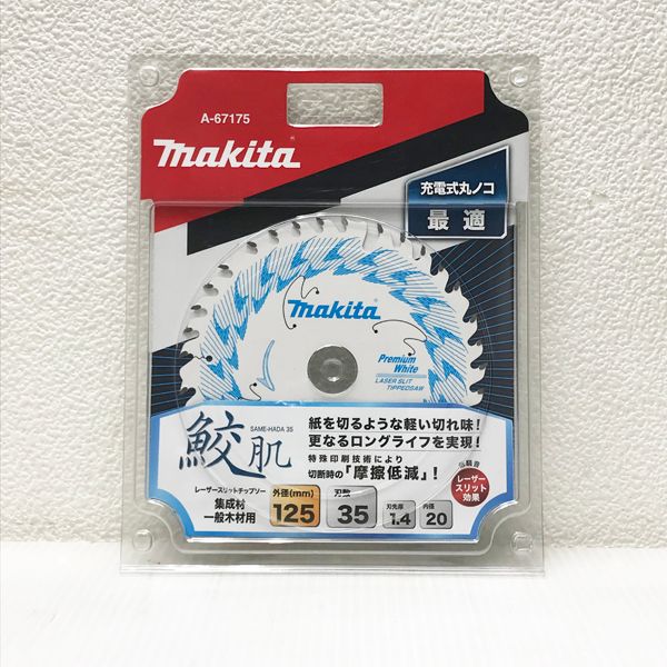 マキタ /Makita【未開封品】レーザースリット チップソー 丸のこ用 外径125mm 刃数35 集成材 鮫肌プレミアムホワイト ※No.7※ A-67175  - メルカリ