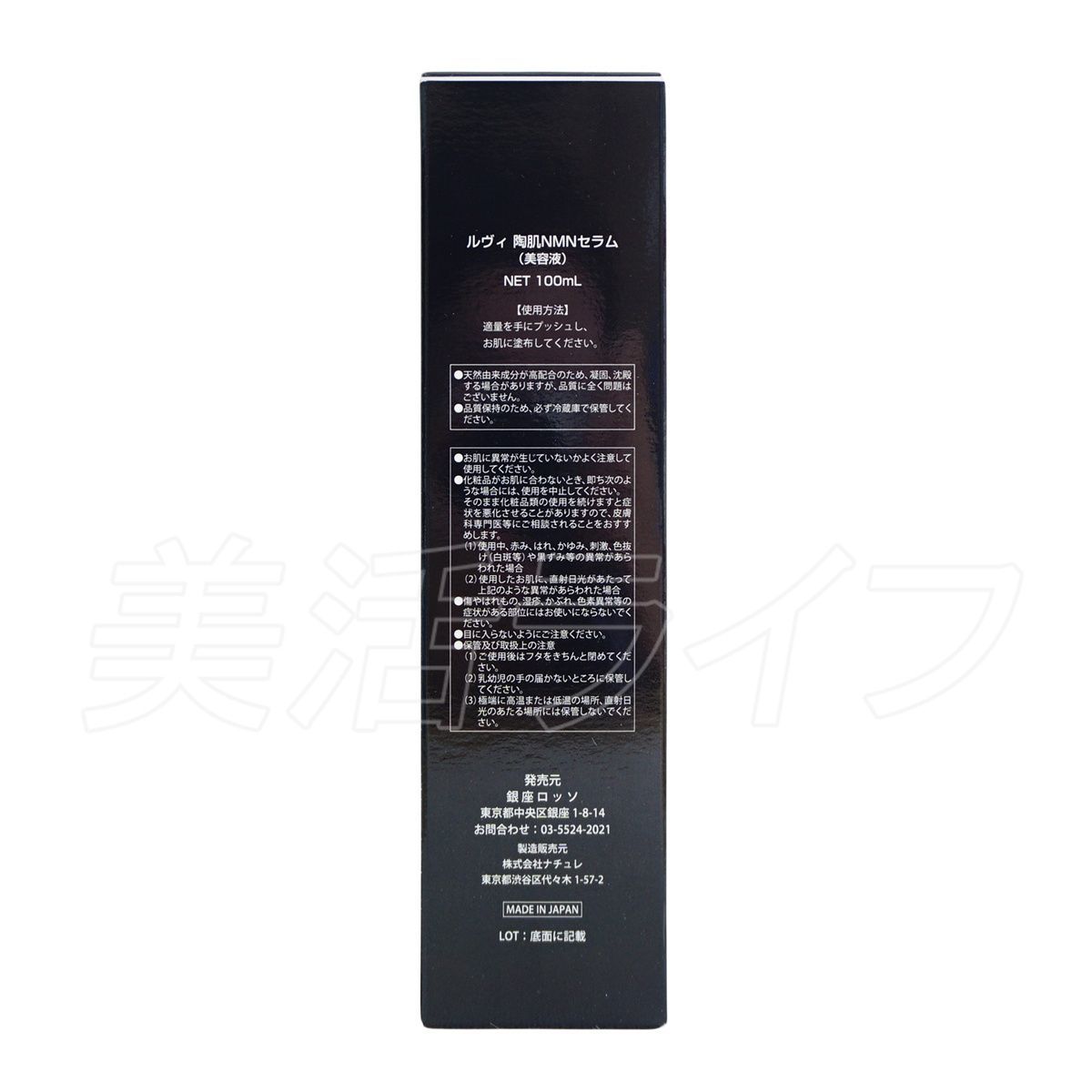 ルヴィ 陶肌NMNセラム 100ml 2個セット フェイシャルケア ホーム ルヴィ 陶肌NMNセラム 100ml 2個セット フェイシャルケア ホーム