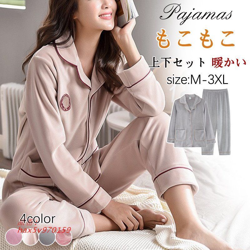 パジャマ ルームウェア レディース セットアップ ゆったり 長袖 防寒 上下セット 感 上品 ボア ナイトウェア かわいいふわふわ 暖かい hax5v970159