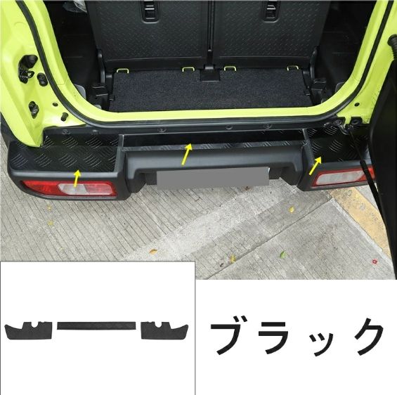 スズキ ジムニー/ジムニーシエラ JB64/JB74 用 リアバンパー プロテクター ガード 3P 縞鋼板柄 外装 選べる2色