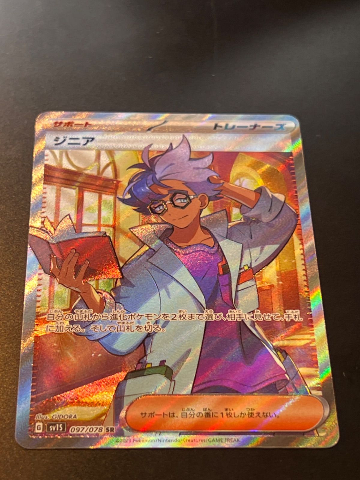 サポート】ジニア SR 【スカーレットex】 ポケモンカード - メルカリ