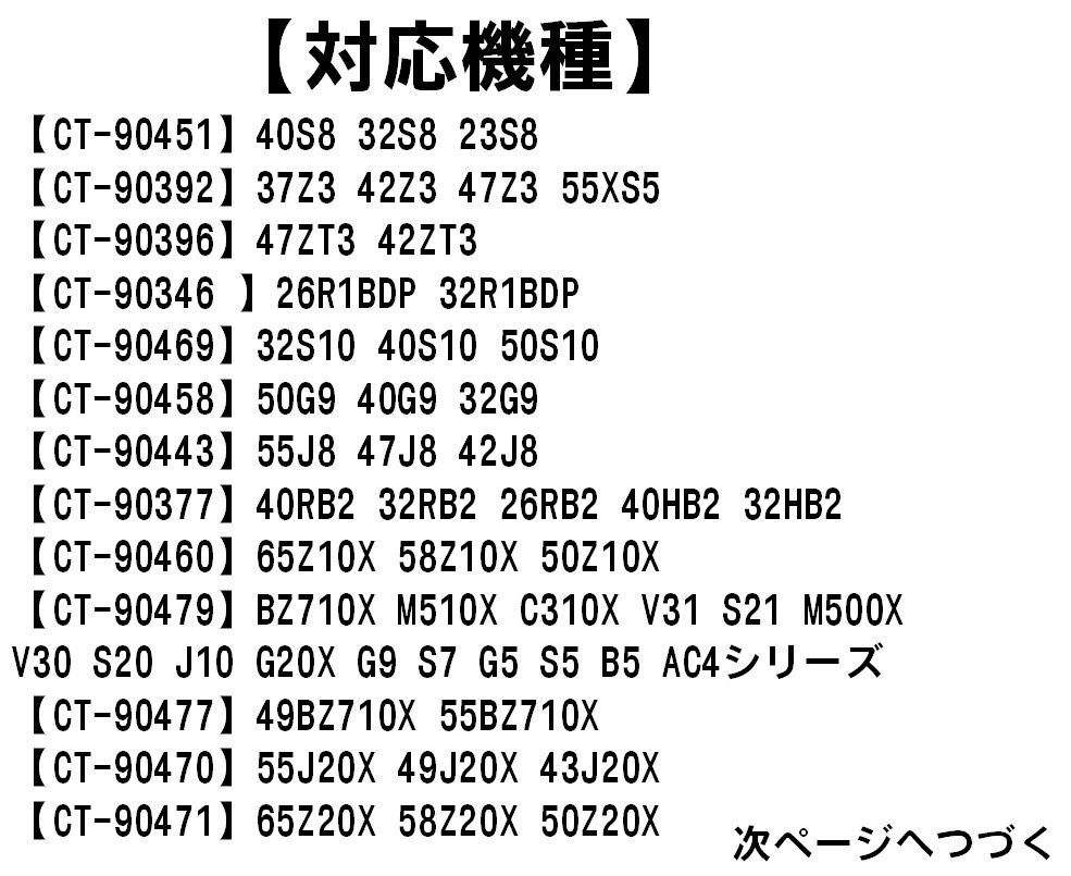 東芝 レグザ テレビ 代用リモコン CT-90348 TOSHIBA REGZA 26RE2 22RE2 19RE2 55RE1 47RE1 42RE1 37RE1 32RE1 26RE1 22RE1 19RE1 19RE1S 42HE1 37HE1