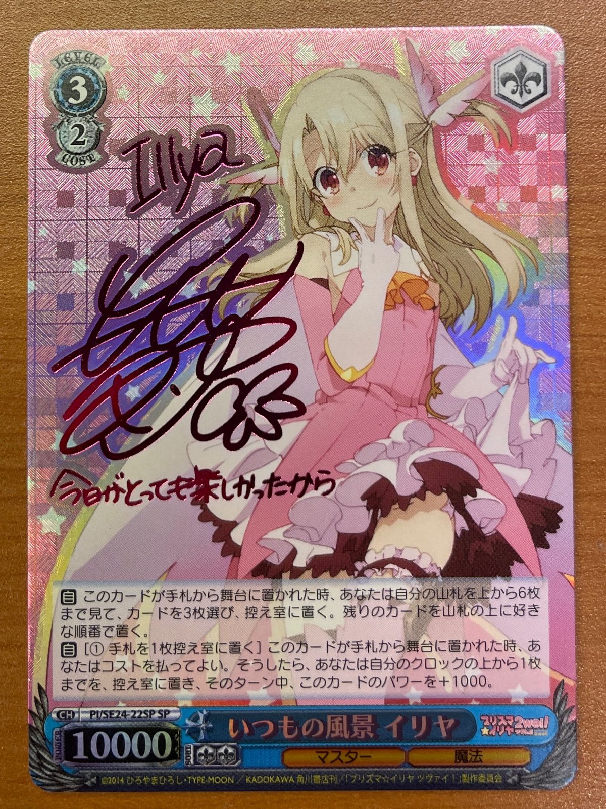PSA10 いつもの風景 イリヤ SP 22SP PSA10 いつもの風景 イリヤ SP 22SP