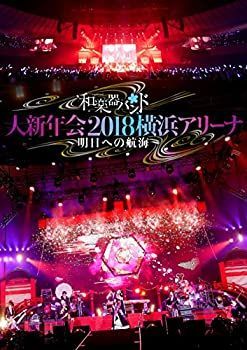購入 和楽器バンド 大新年会2018横浜アリーナ ~明日への航海~(