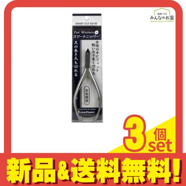 Kanetsune スマートニッパー 女性用 1個入 3個セット まとめ売り