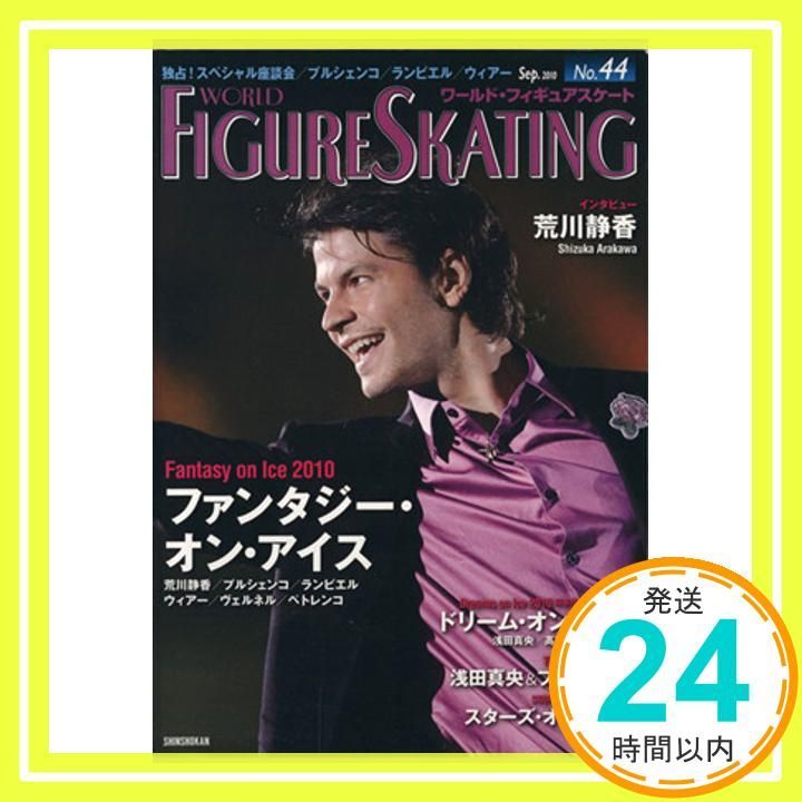 ワールドフィギュアスケート 雑誌 ワールド・フィギュアスケート 104（2025Dec．） 本