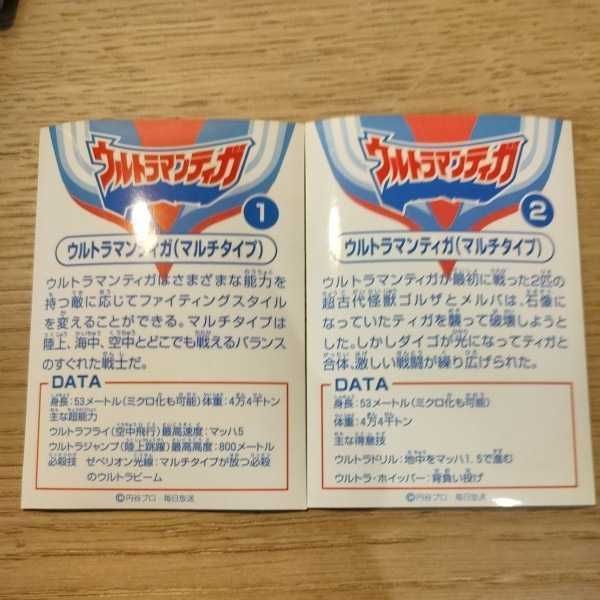 ウルトラマンティガ チェンジングカード？　非売品　レア　バンダイ ca11-4 希少 ウルトラマン ウルトラマンティガ 3D チェンジング