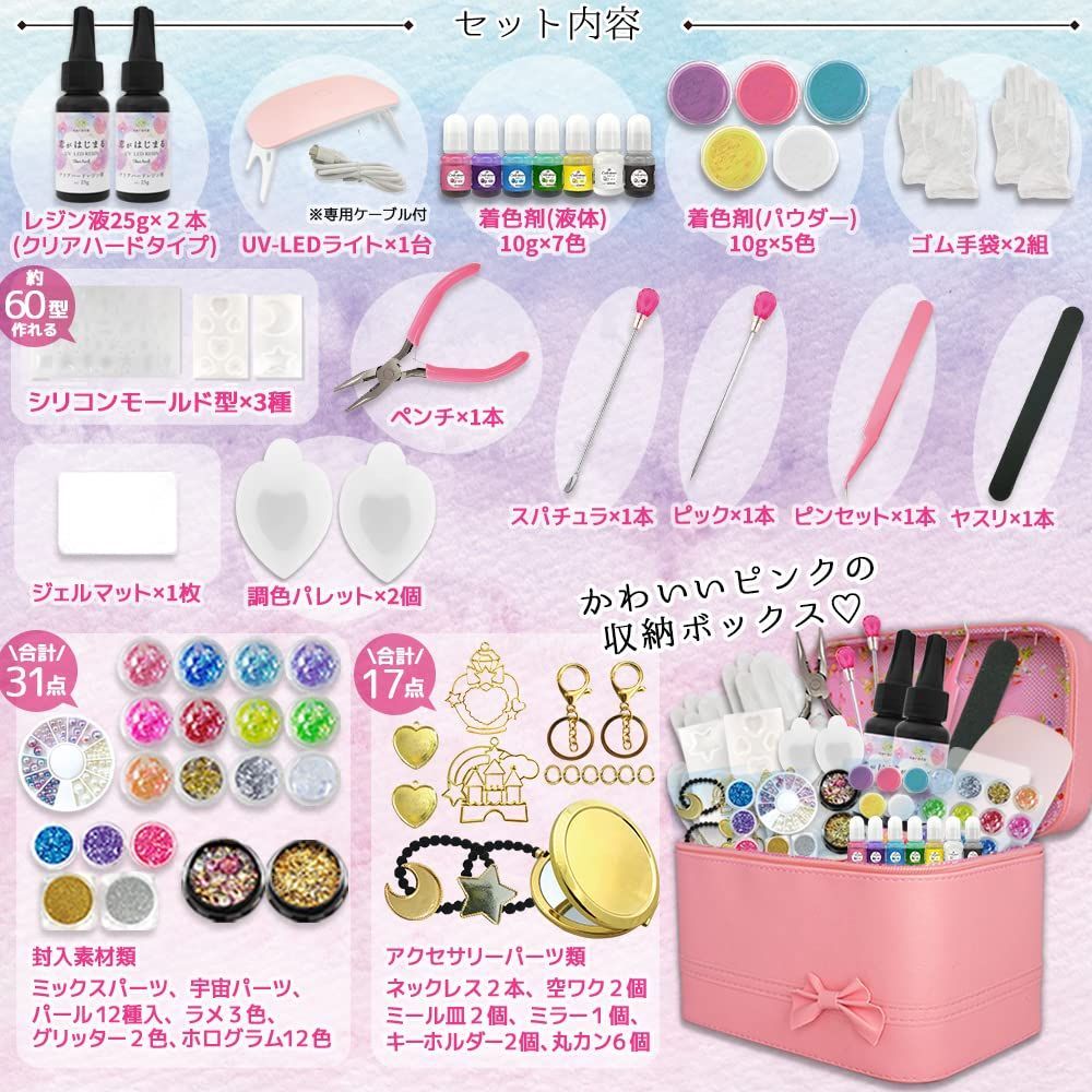 新着商品】UVレジン キット セット 初心者 プレゼント 親子ではじめる