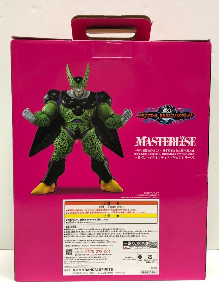 BANDAI - MASTERLISE セル　一番くじ ドラゴンボール VSオムニバスグレイト 一番くじ ドラゴンボール VSオムニバスグレイト｜一番くじ倶楽部