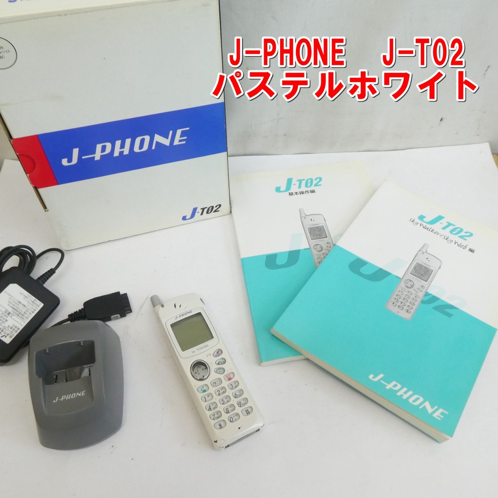 Q953 ガラケー J-PHONE J-T02 パステルホワイト |15