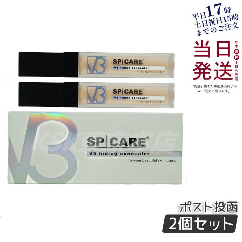 2個セット スピケア V3 ハイディングコンシーラー 7ml SPF30 PA SPICARE 0418