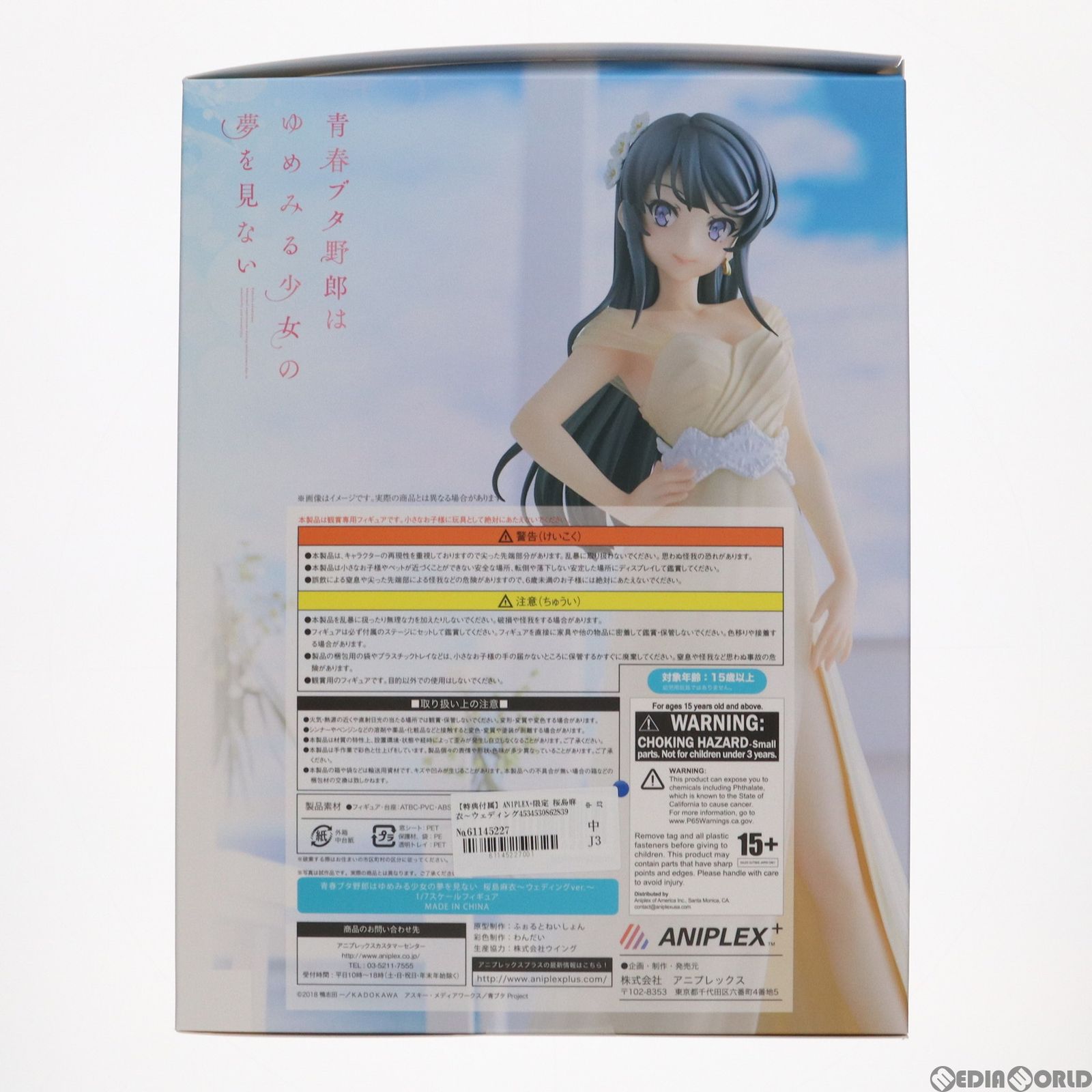 連動購入特典付属 ANIPLEX+限定 桜島麻衣-ウェディングver