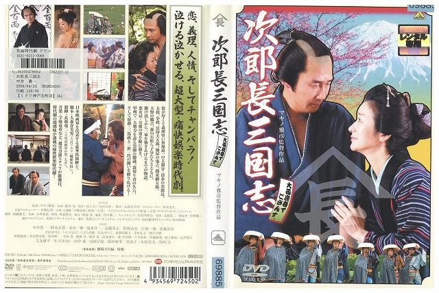 次郎長三国志　DVD Amazon.co.jp: 次郎長三国志 第一集 [DVD] : 小堀明男, 広沢虎造