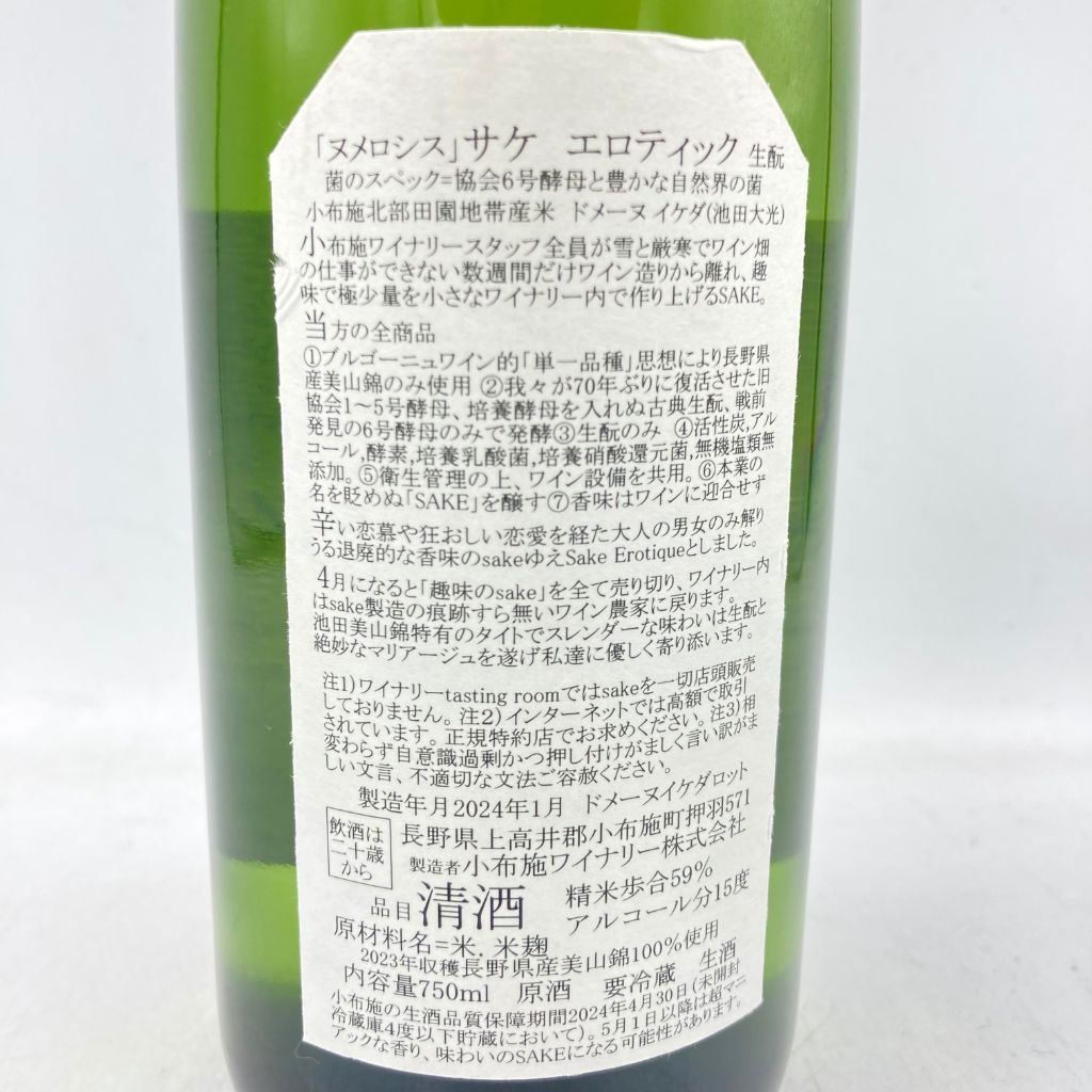 小布施ワイナリー ソガ ペール エ フィス 2023年 日本酒 - メルカリ