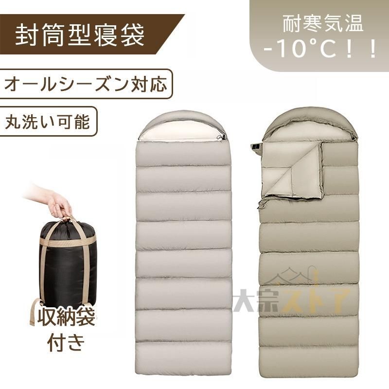 寝袋 シュラフ 車中泊 封筒型 コンパクト キャンプ用品 アウトドア 冬用 夏用 オールシーズン ねぶくろ 洗え 暖かい 防寒 防災 軽量 収納袋