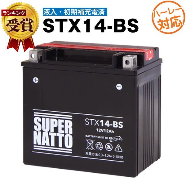 STX14-BS（ハーレー用）・液入・初期補充電済■バイクバッテリー■65948-00に互換■スーパーナット【長寿命・長期保証】国産純正バッテリーに迫る性能比較を掲載中【新品】