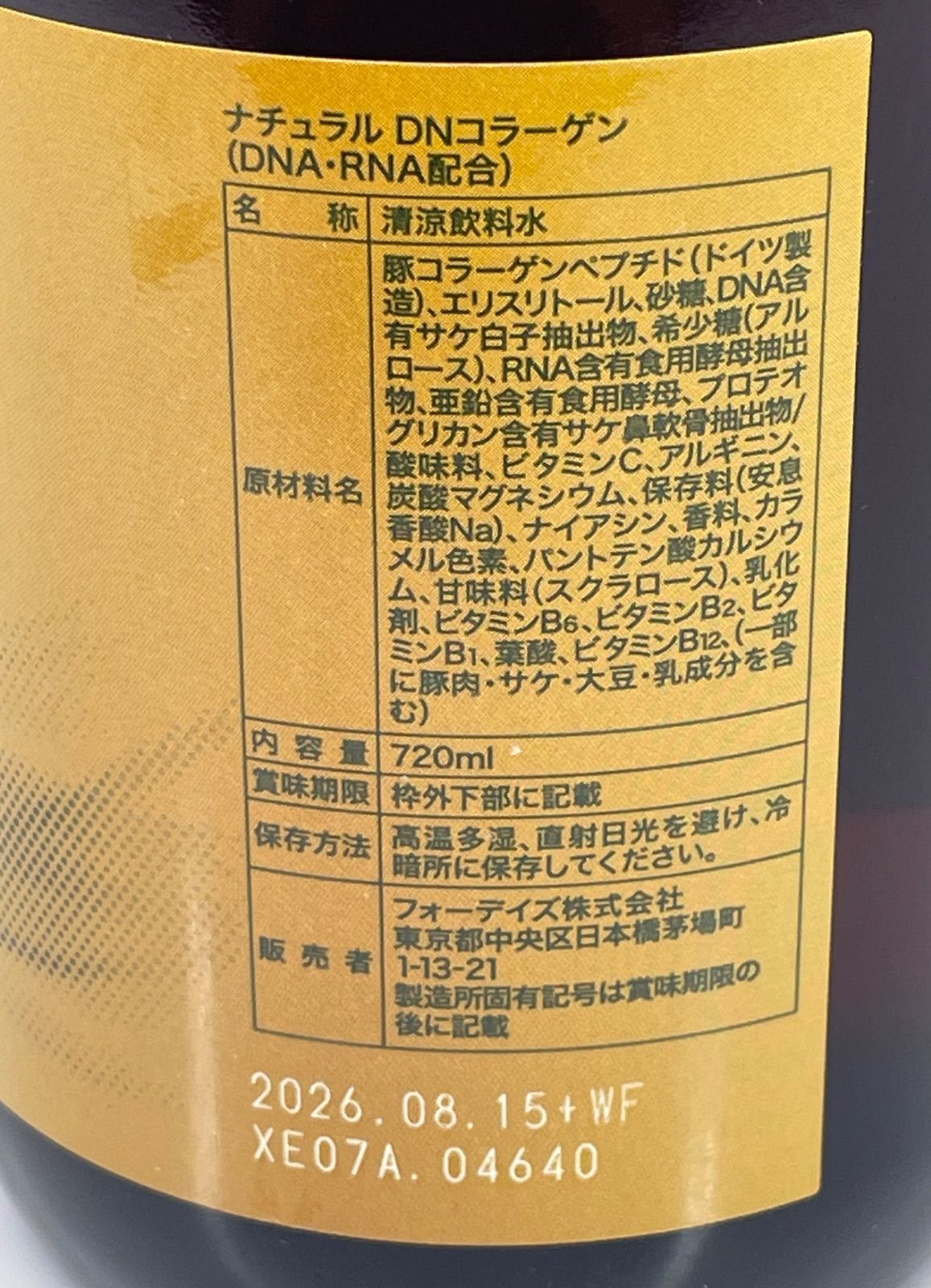 ナチュラル DNコラーゲン FORDAYS 720ml 720ml ダイエット・健康