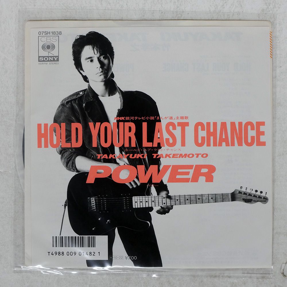 国内盤 竹本孝之/POWER/CBS/SONY 07SH1838 7 □ - メルカリ
