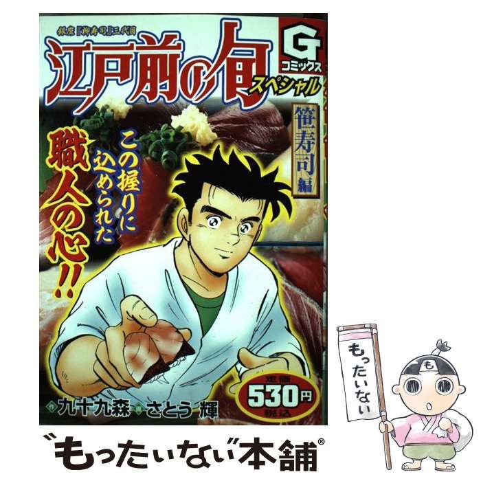 中古】 江戸前の旬スペシャル 銀座『柳寿司』三代目 笹寿司編 (G