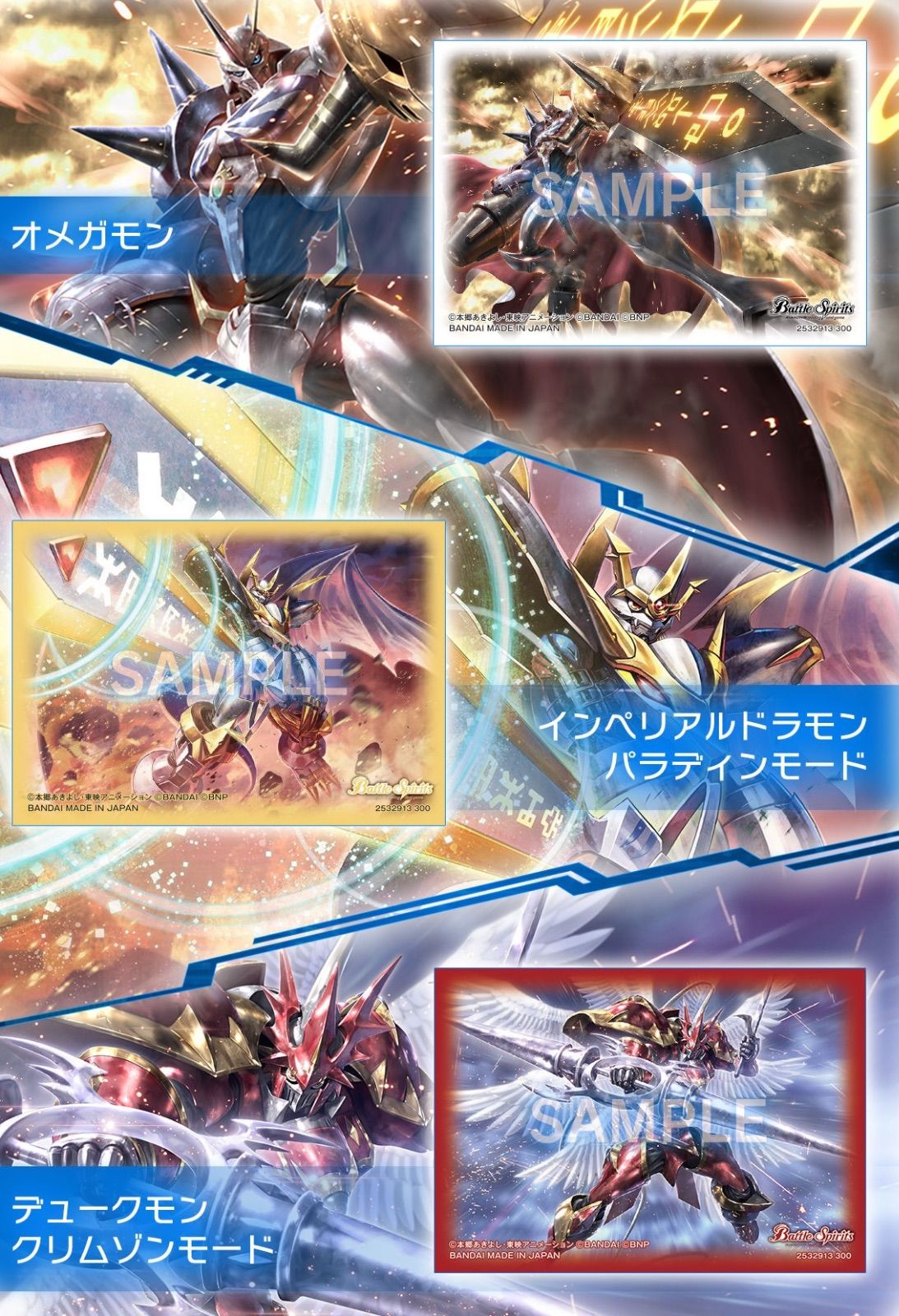 オフィシャルコラボスリーブ デジモン バトルスピリッツ インペリアル