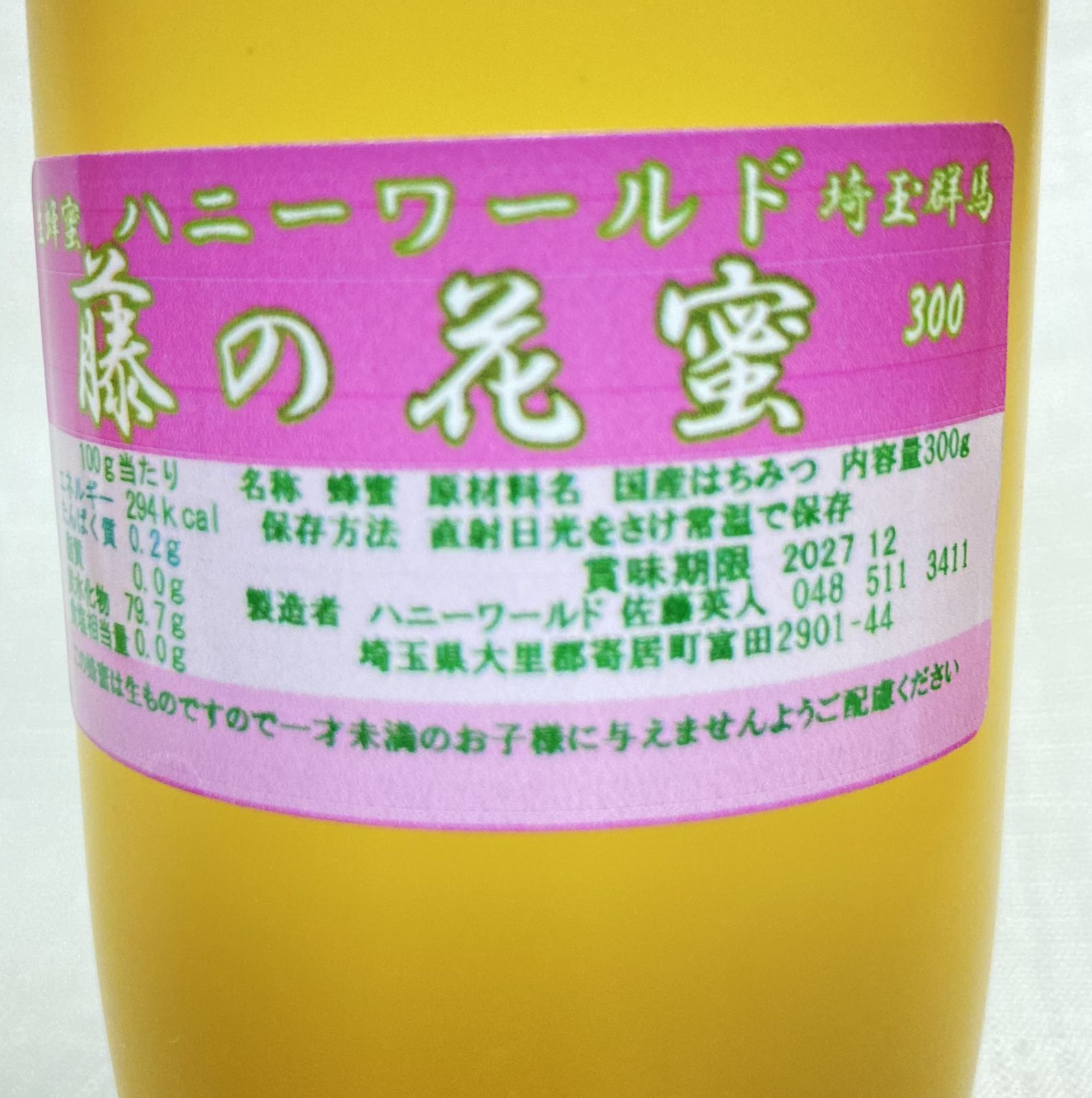 ふじ もち はぜ 特選 生はちみつ 非加熱 各300g 国産ピュア