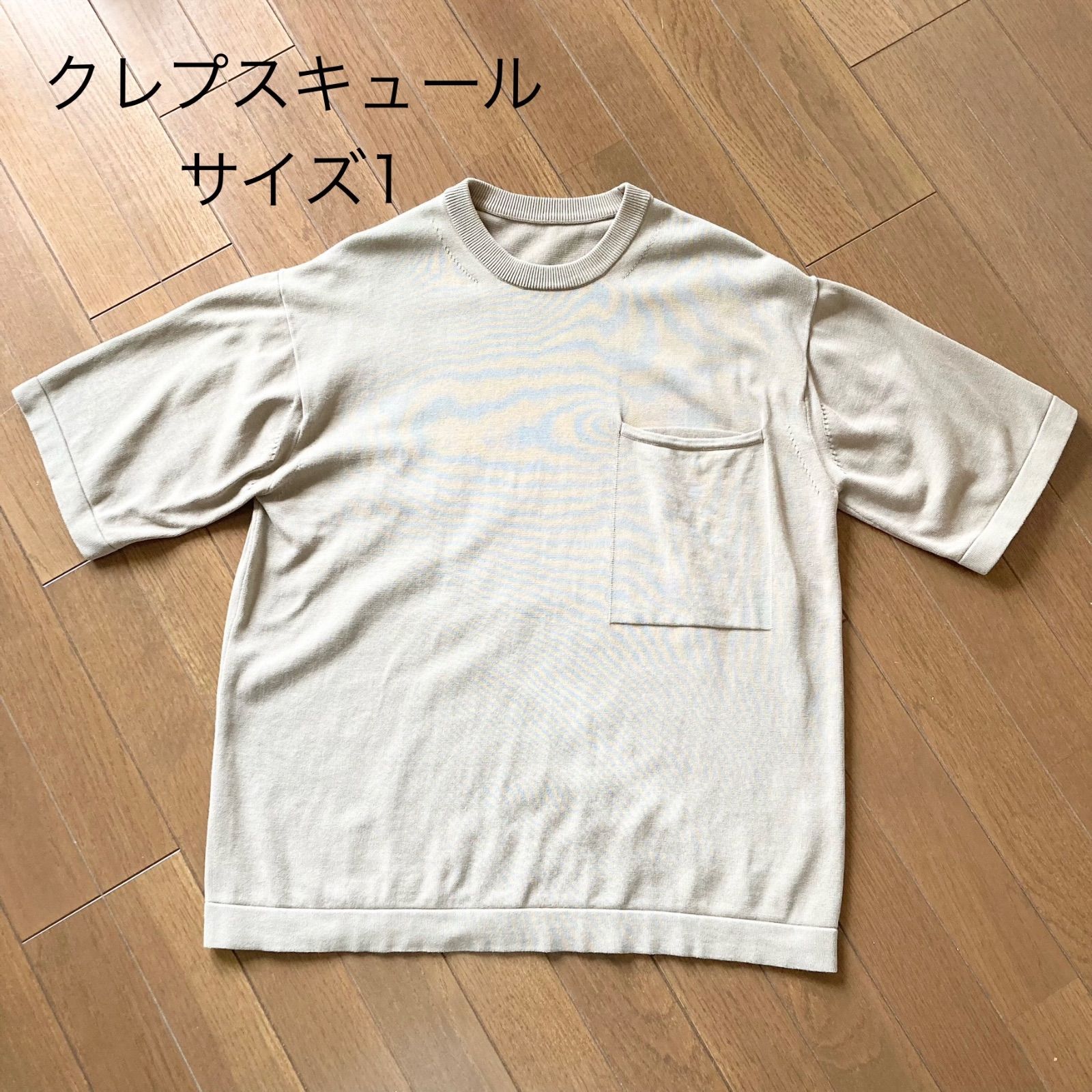 crepuscule クレプスキュール 半袖 ニット - メルカリ