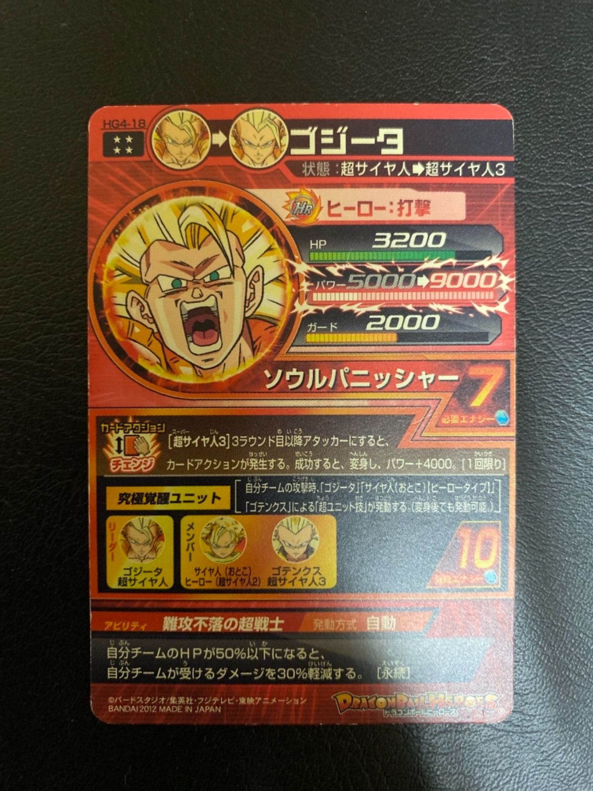 ドラゴンボールヒーローズゴジータ - メルカリ