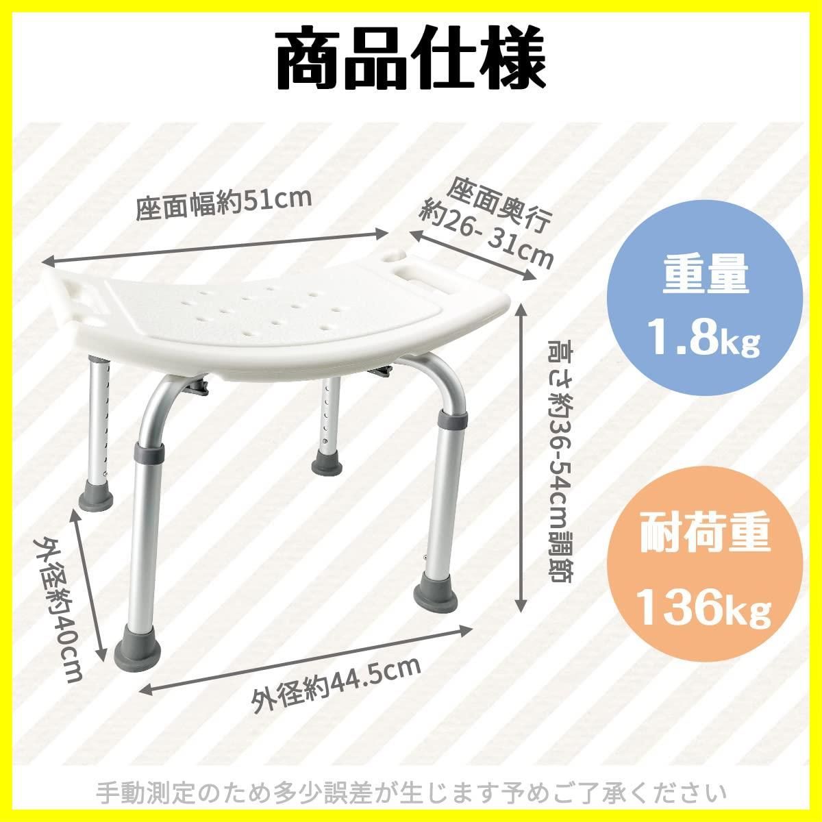 バスチェア