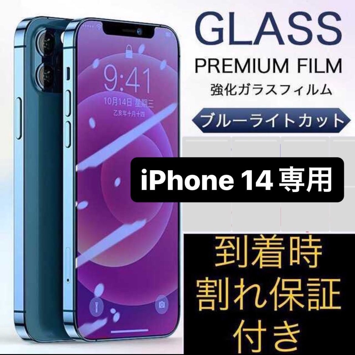 【iPhone 14 / 13 / 13 Pro】ガラスフィルム 防埃 10H ブルー ...