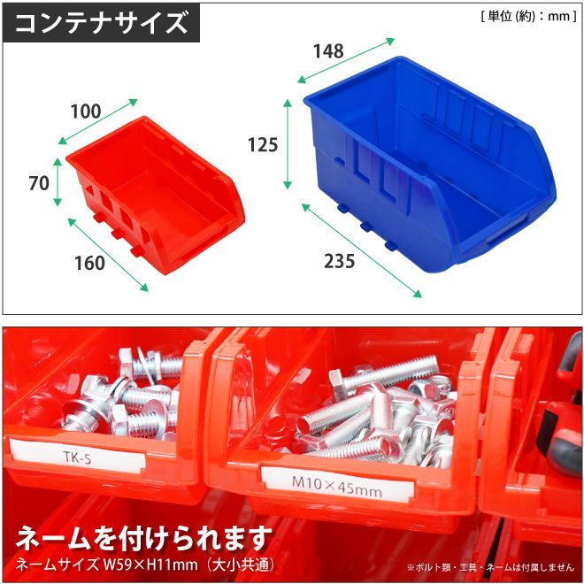 パーツラック
