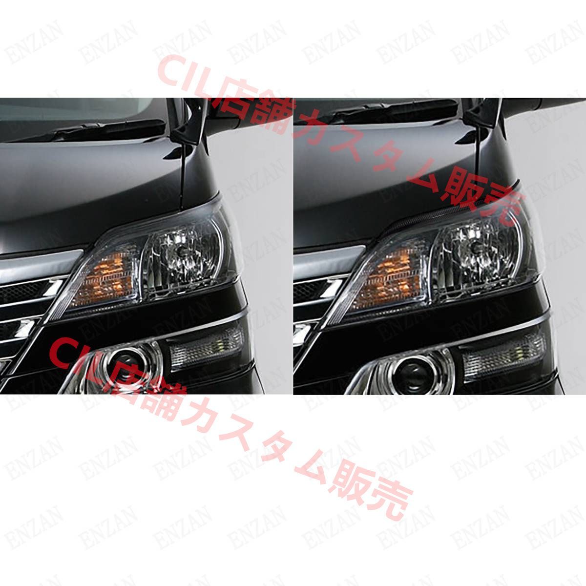 ヴェルファイア（20系）アイライン（カーボン製） ROADSTAR YVEL20-EYE-CWHT5 トヨタ ヴェルファイア用アイライン