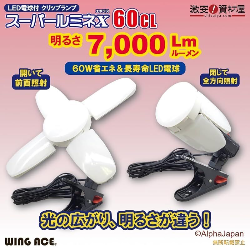 スーパールミネX60CL SLX-60CL