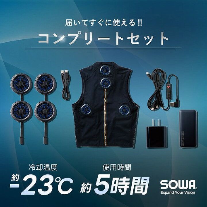 SOWA アイスパッドベストセット ペルチェベスト 秒速冷寒