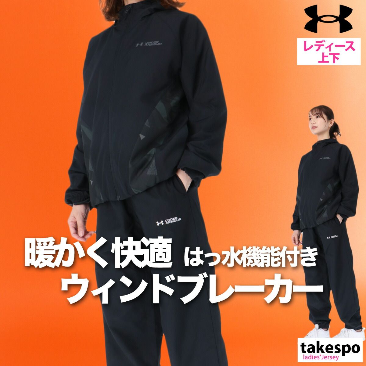 アンダーアーマー ウインドブレーカー 上下 セットアップ レディース ブランド UNDER ARMOUR フード付き フーディ トリコット 裏起毛 フルジップ はっ水 撥水 黒 保温 6010220 上下セット かわいい 大きいサイズ 有 ウォーキング ウェア