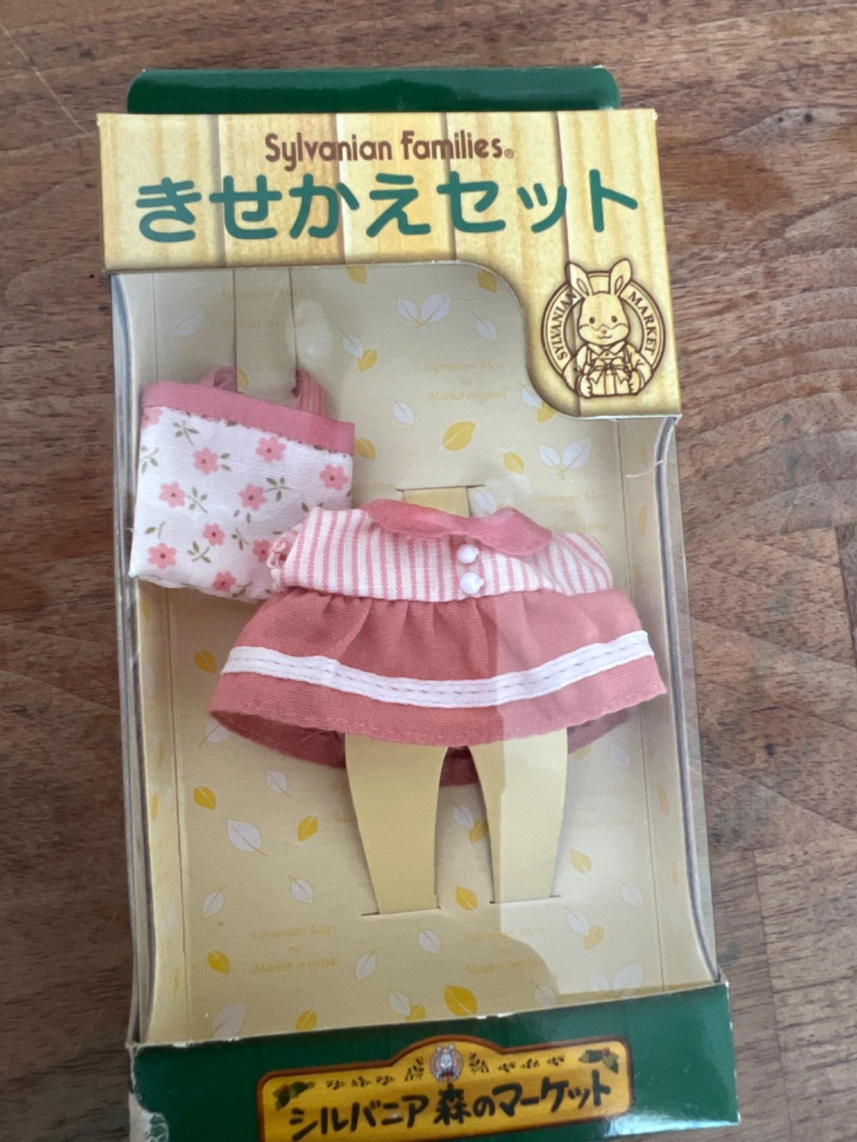シルバニアファミリー森のマーケットきせかえセット⑦