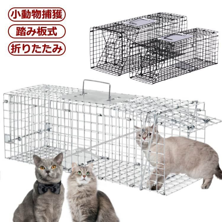 HAVAHART 動物用捕獲器 アニマルトラップ 小動物保護 ゲージ 罠 Amazon.co.jp: 動物用捕獲器 猫 捕獲器 アニマルトラップ 踏み板