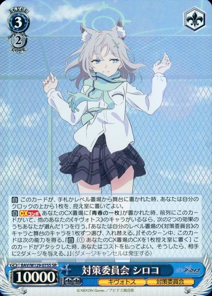 中古】ヴァイスシュヴァルツ BAV/W129-075S[SR]：(ホロ)対策委員会