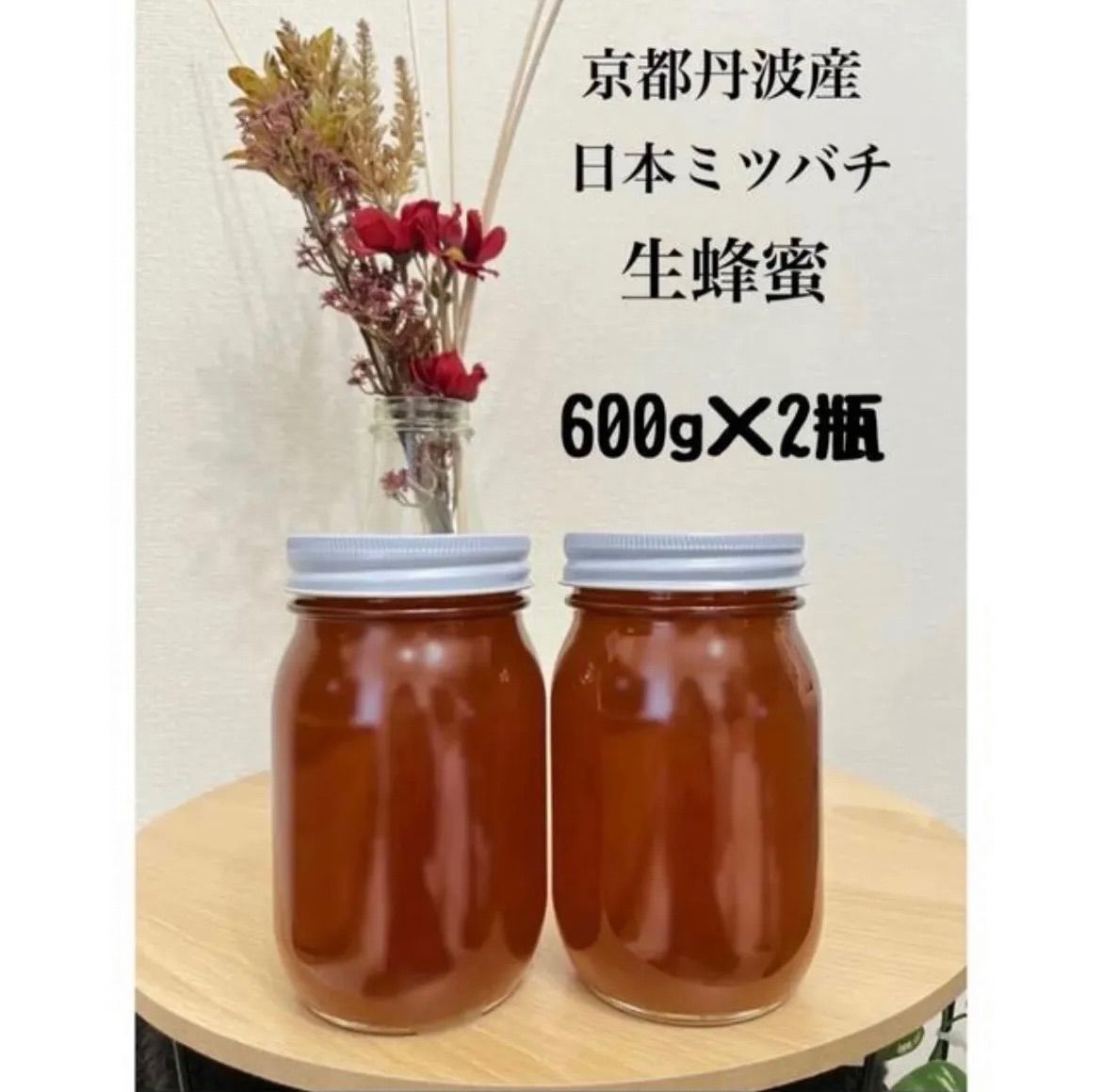 日本蜜蜂 蜂蜜 国産 600g×2 2025年11月採蜜