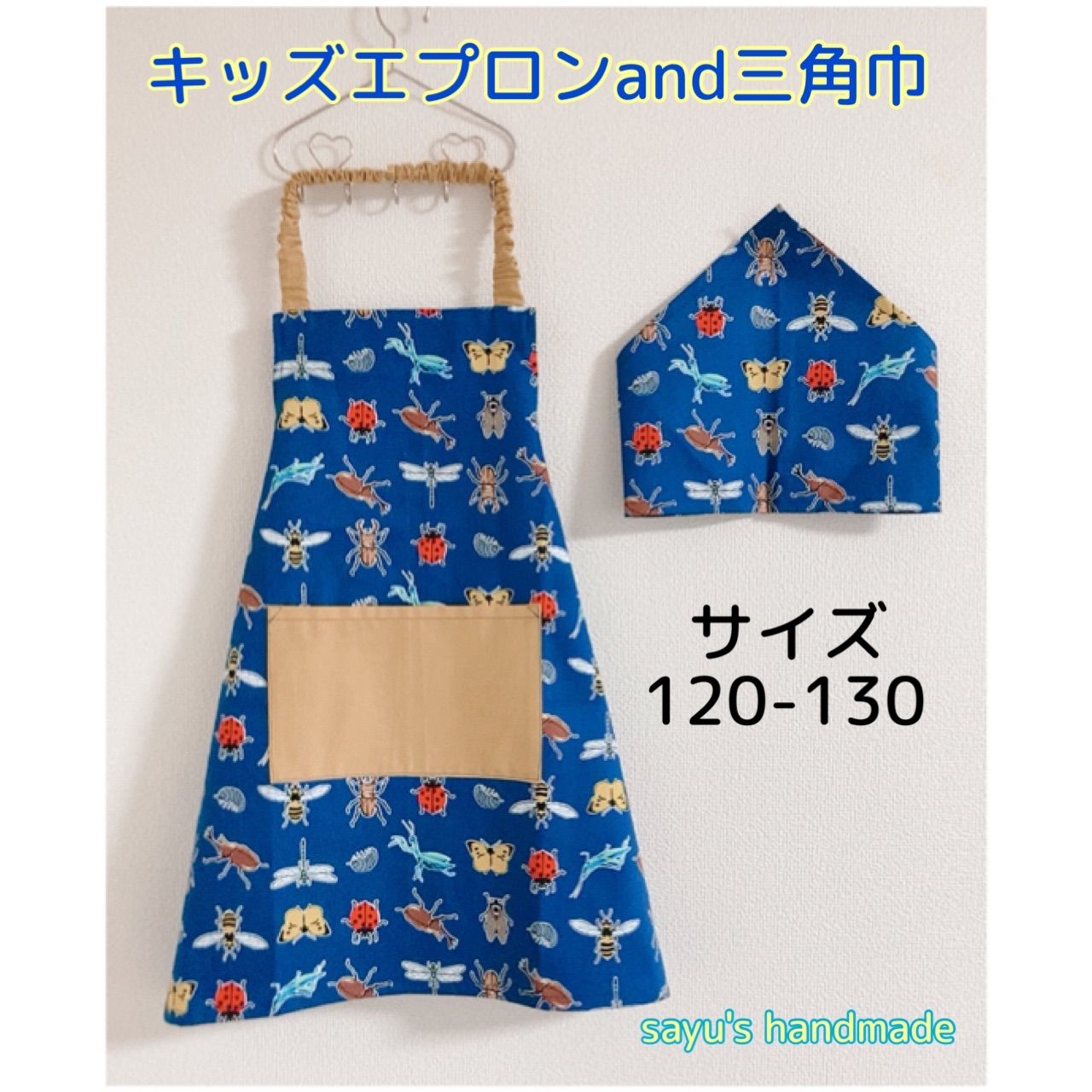 セール特価 専用 2セット ハンドメイド 子供エプロン 120 〜 130三角巾