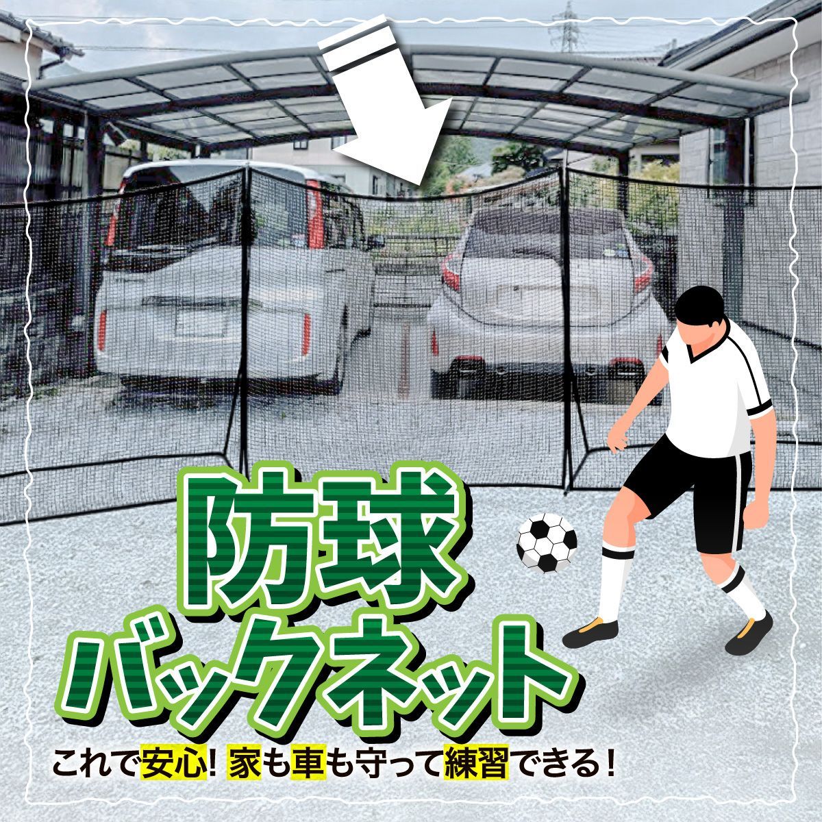 撮影サンプル品】 KaRaDaStyle バックネット 防球ネット 大型