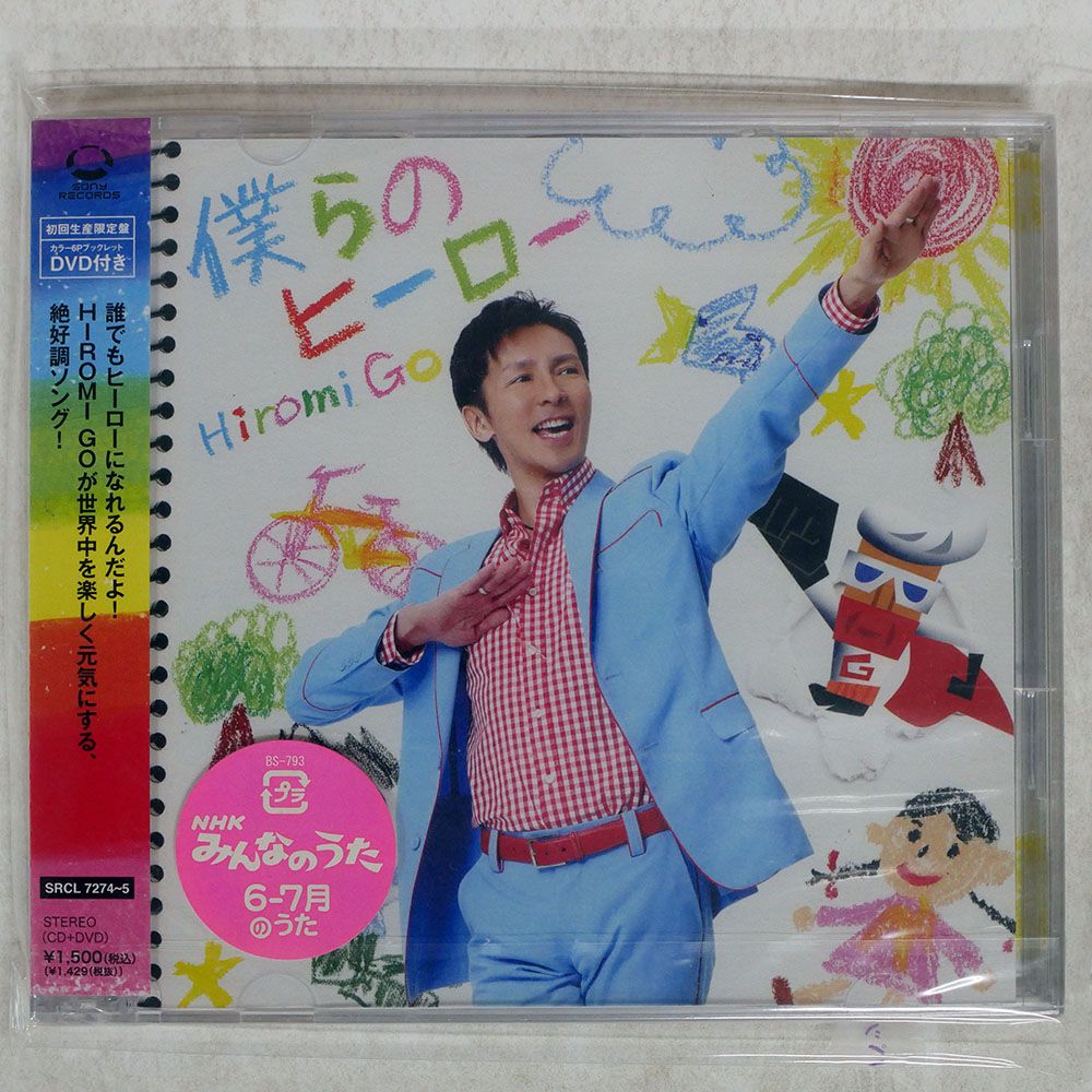 未開封 国内盤 郷ひろみ/僕らのヒーロー/SONY SRCL7274 CD+DVD