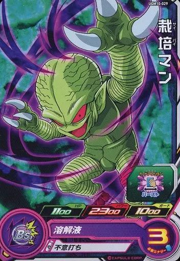 中古】ドラゴンボールヒーローズ UGM10-029[コモン]：栽培マン