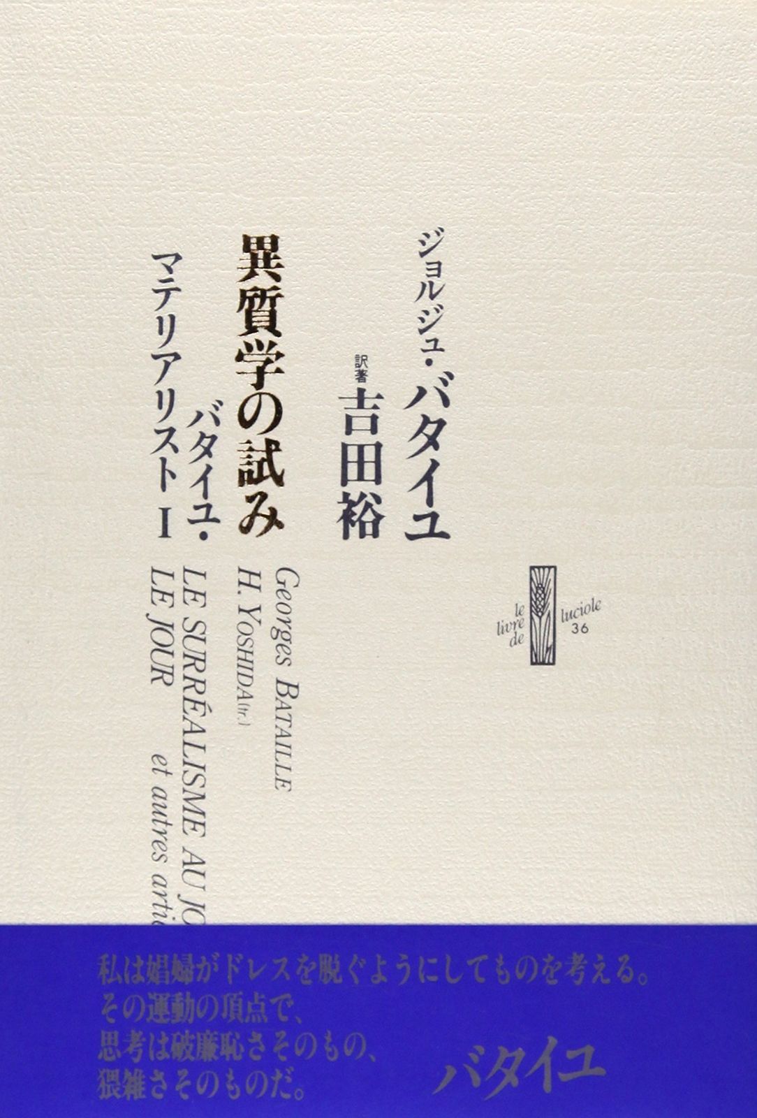異質学の試み りぶるどるしおる