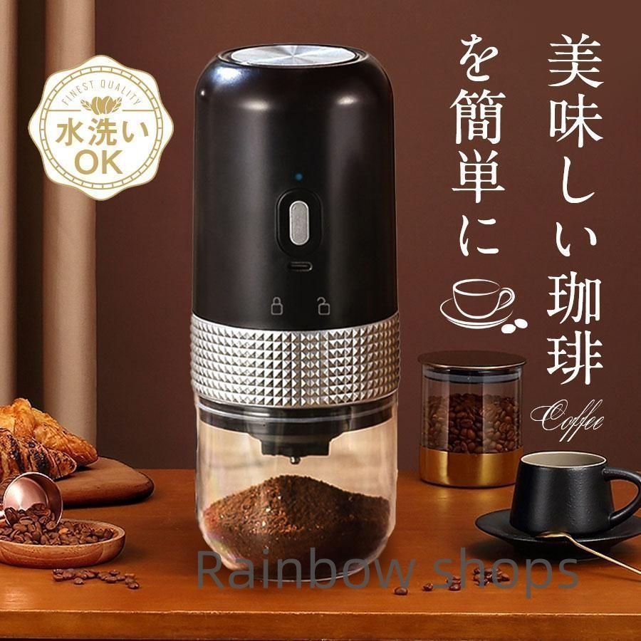 全 電動コーヒーミル 小型 洗える アウトドア コンパクト 臼式 USB充電式 粒度調整 自動停止 セラミック刃 コードレス コーヒー豆 514