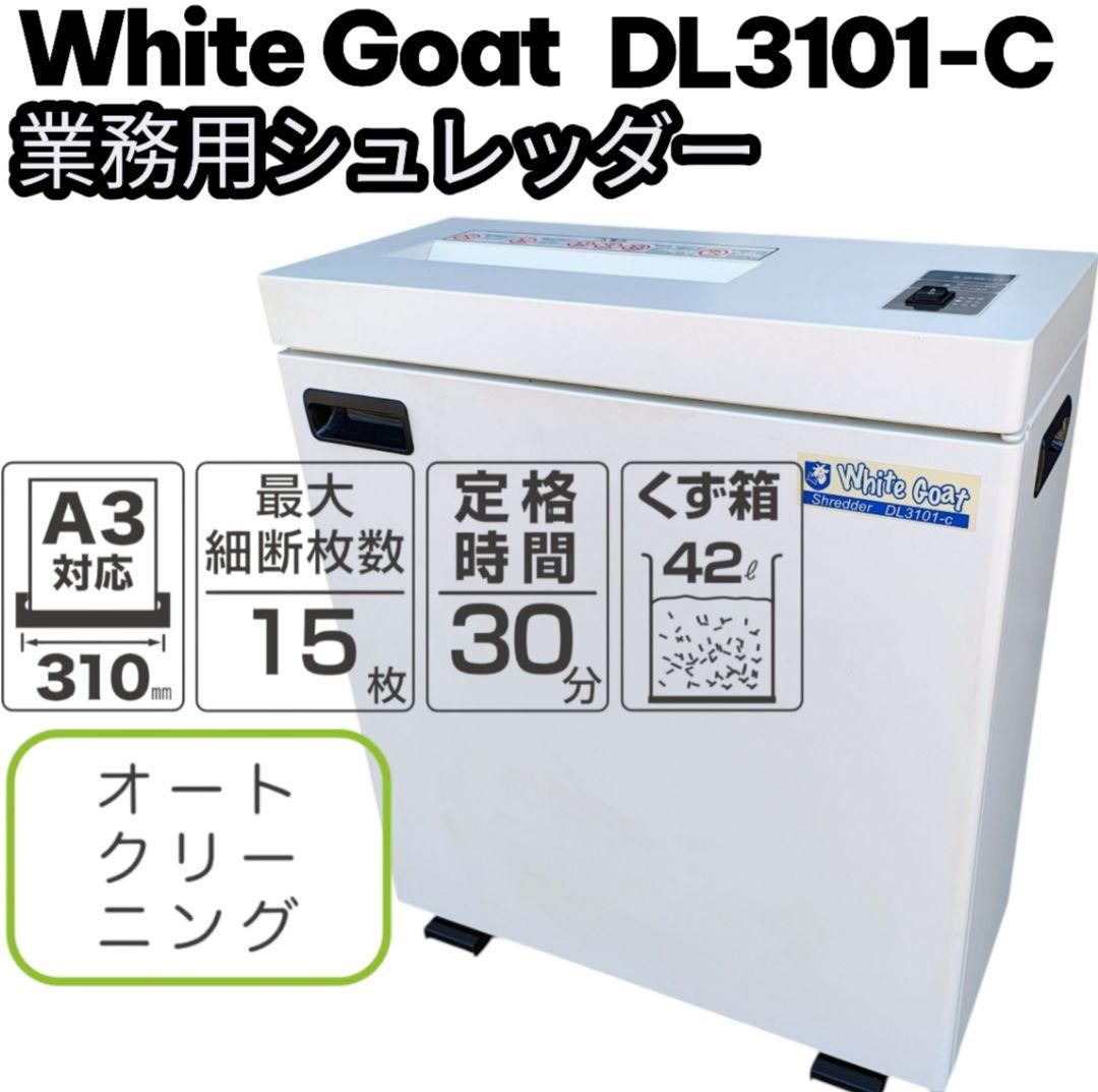 10%OFFクーポン配布中 業務用 シュレッダー オリエンタル White Goat DL3101-C