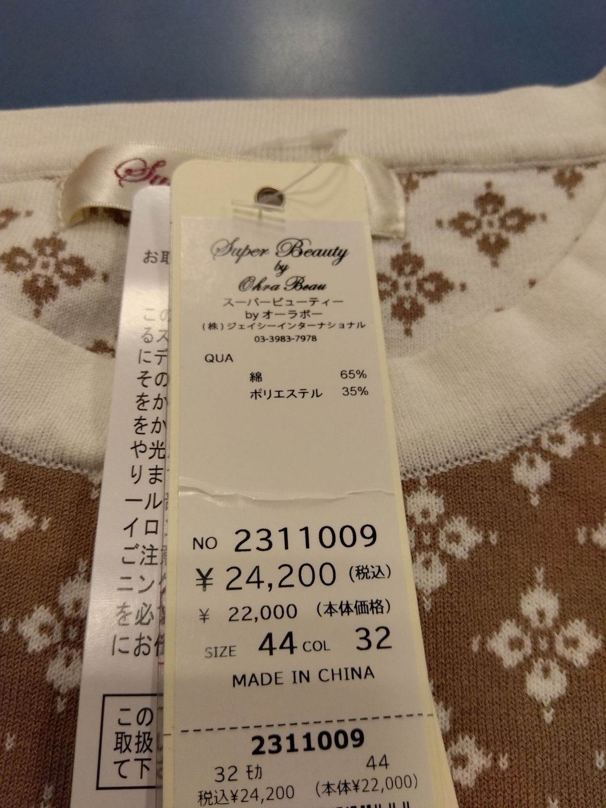 M9 SuperBeautyスーパービューティー未使用品ワンピース サイズ44 配色