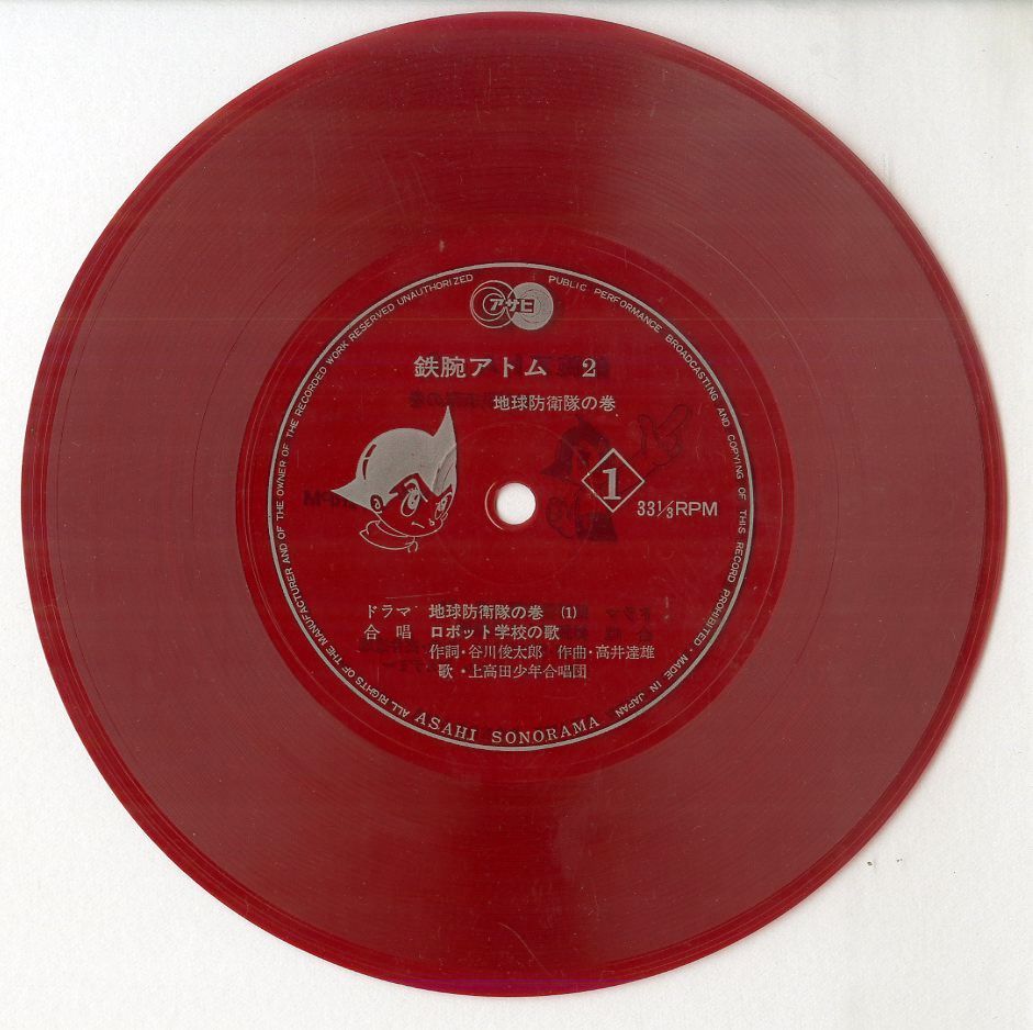 ソノシート1枚ブック / 高井達雄(音楽) / ミュージカル・アカデミー