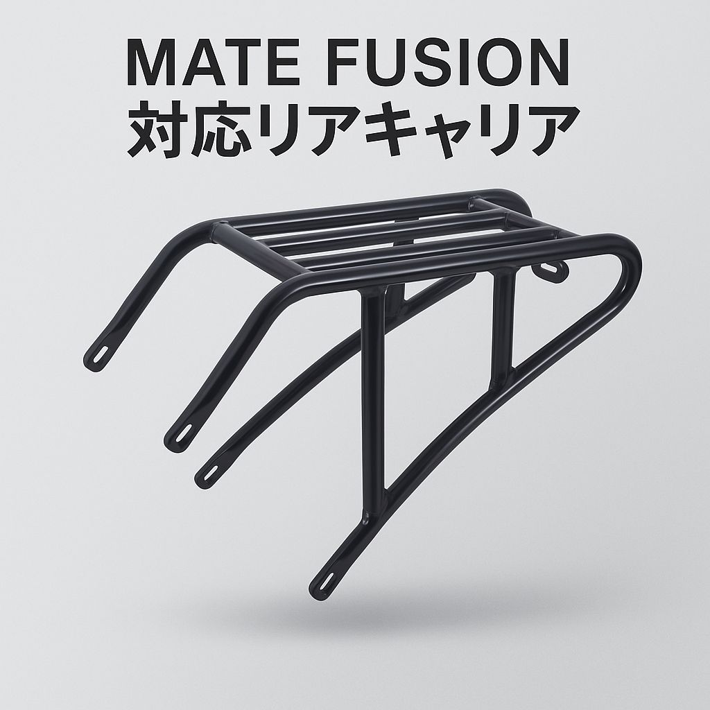 電動アシスト自転車 MATE Fusion 専用リアキャリア MATE Fusionリアキャリア – MATE.BIKE JAPAN